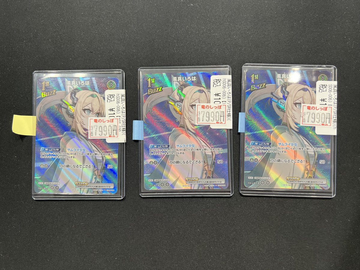 商品情報】 #ホロカ 風真いろは 1st Buzz プロモ →7️⃣