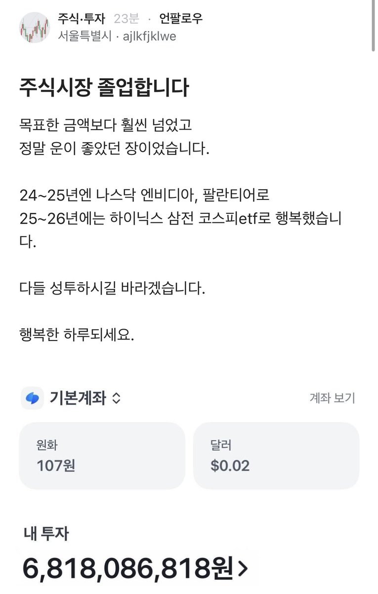 sonsarang3814's tweet photo. ■4억으로 3~4년만에 68억 만든 공무원

이 친구는 모은 돈 + 공무원 대출 등 이거저거 다 끌어모아 엔비디아, 팔란티어 합쳐서 4억 정도로 시작했다고 한다. 단타는 일절 안 했고, 스윙이랑 1년 이상 장투로 포트폴리오를 짜 3~4년만에 일군 자산이라고. 주식 시장 졸업 후엔 일단 테슬라 신차부터 마련할 계획이란다. 좋은 기운 받아가도록 하자.