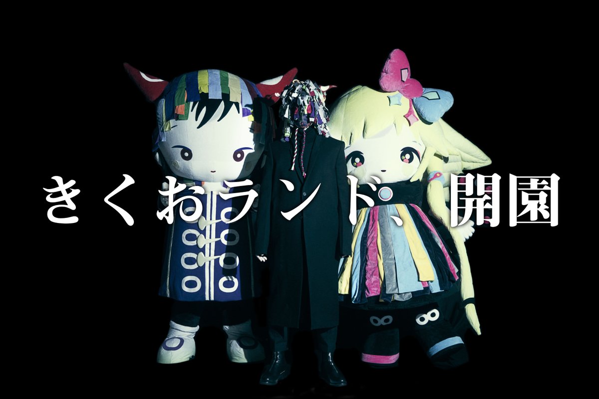 きくお 2/21Zepp新宿ワンマン (@kikuo_sound) / Posts / X