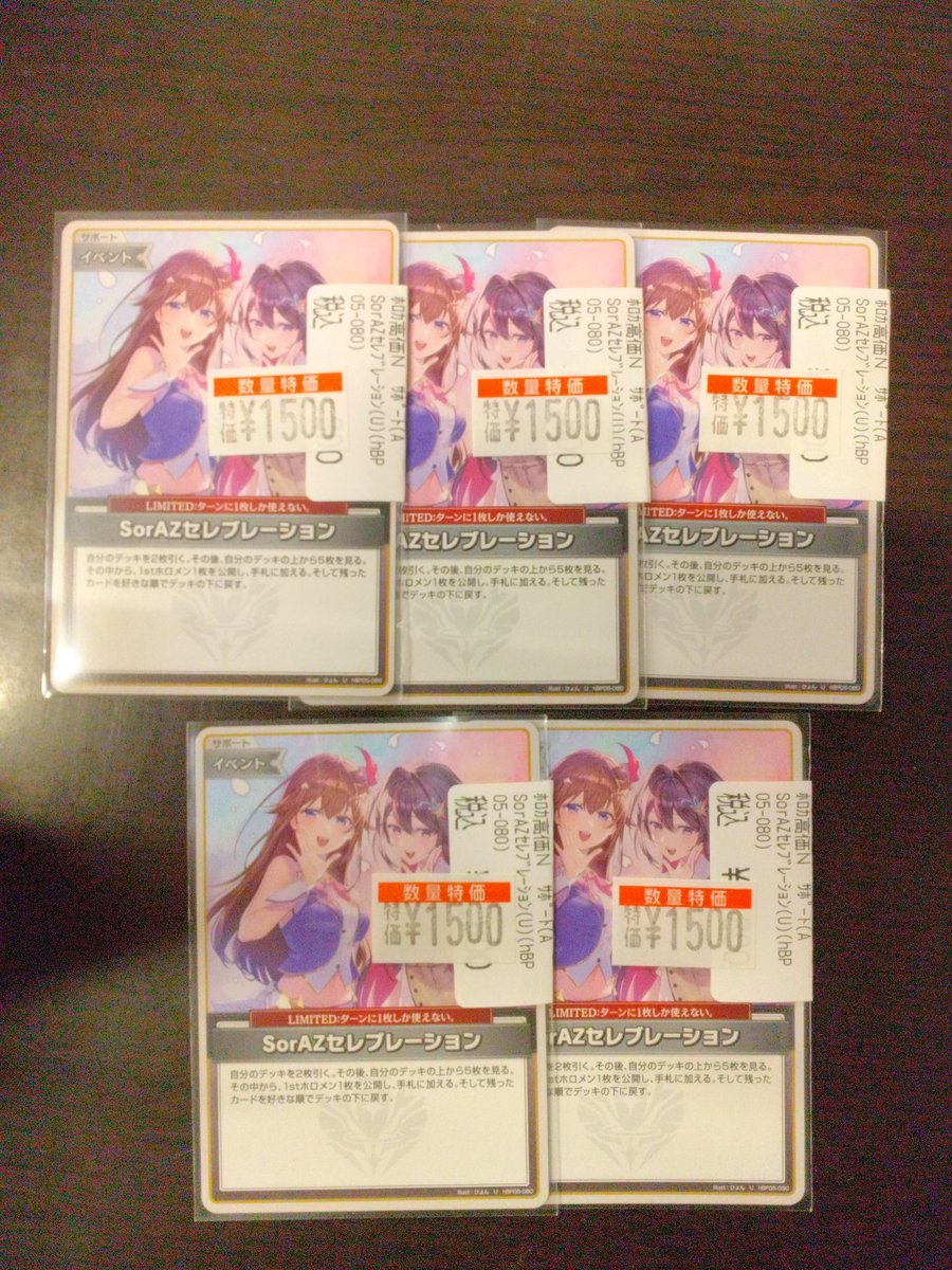 商品情報】 #ホロカ 「SorAZセレブレーション」 特価1,500円！ ワケ