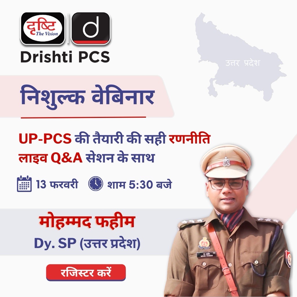 DrishtiPCS's tweet image. UP-PCS की तैयारी के लिए सही दिशा और रणनीति।
निःशुल्क वेबिनार में शामिल हों, जहां Dy. SP मोहम्मद फहीम (उत्तर प्रदेश) देंगे अपना अनुभव और करेंगे Live Q&amp;amp;A।
📅 13 फ़रवरी | ⏰ शाम 5:30 बजे
👉 अभी रजिस्टर करें।
.
#UPPCS #UPPCSPreparation #FreeWebinar #LiveQnA #StatePCS #CivilServices