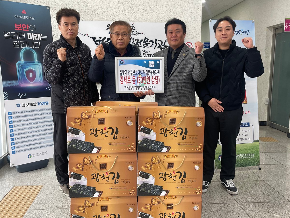 korehagb's tweet photo. 한국법무보호복지공단 경북지부, 예천가족지원위원회로부터 설 명절 위문품 전달 받아
한국법무보호복지공단 경북지부(지부장 김윤철)는 2026년 2월 11일(수), 예천가족지원위원회(회장 장우식)로부터 설 명절을 맞아 법무보호대상자를 위한 위문품을 전달받았다고 밝혔다. https://t.co/lmwslDGEVa