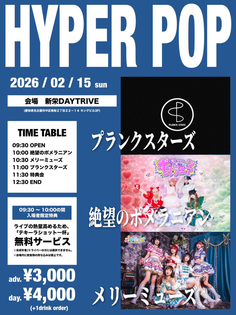 全員倒すセトリ用意しました！