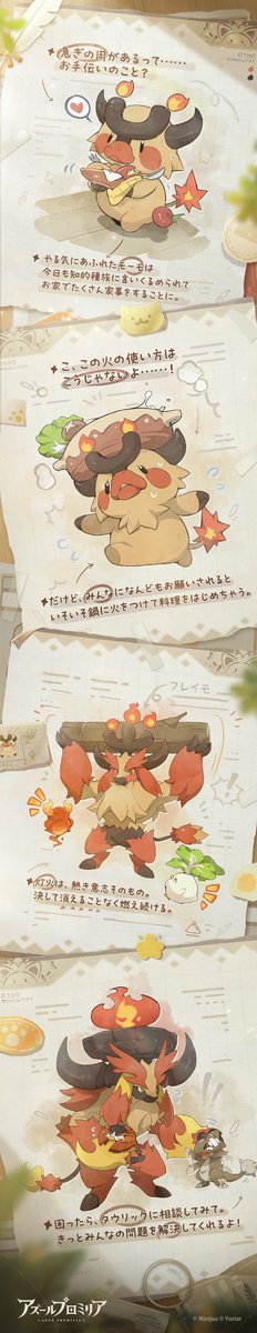 【キボの観察ノート：あなたの相棒編】
「モーモを選んだら……
いつでもアツアツの料理が食べられるかな？」

◆ パミー掲示板 ◆
最初は小さかったのに
いつのまにか、あんなに大きくなるなんて。
もしかして……パミーたちも大きくなるのかな？

——パミーの奇跡工房を訪れたある旅行者