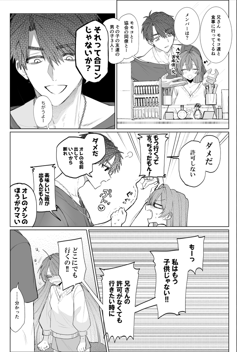nanasinosinen's tweet photo. マヒ主 
恋人になりたて時間軸。 
出かけて欲しくないので意地悪する兄さん（1/2）  
（ちょっと背後注意　全6p） https://t.co/bdboavZGRr