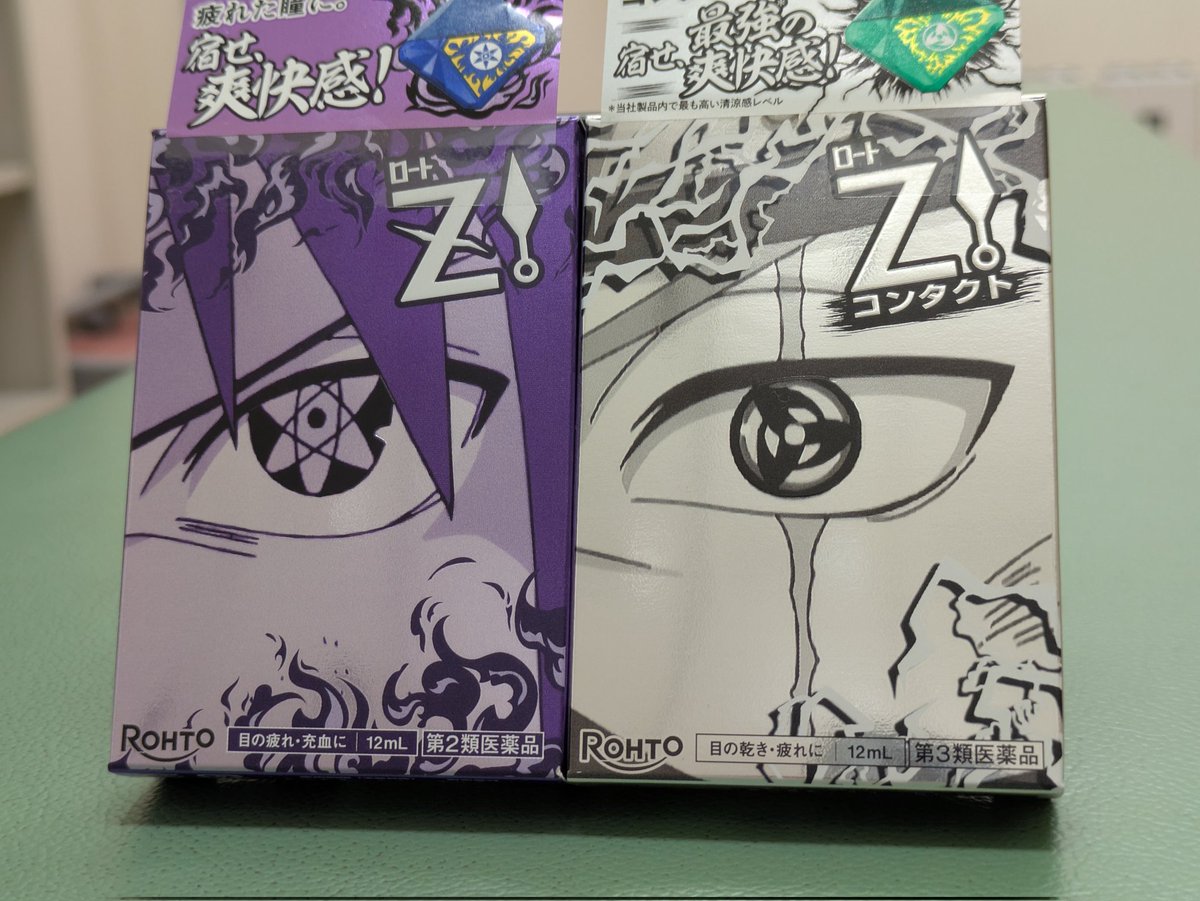 封開けたばかりの目薬があるのに買ってしまった…。
だが後悔はしてない！