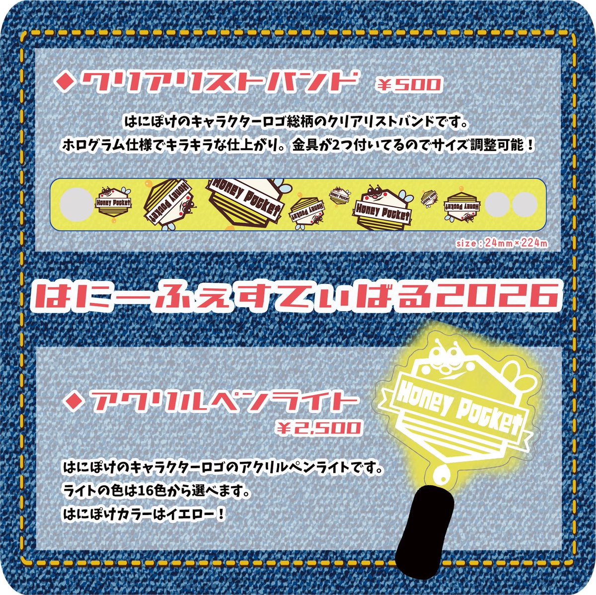 記念になるリストバンド ライブ観戦を彩るペンライト 普段使い出来る
