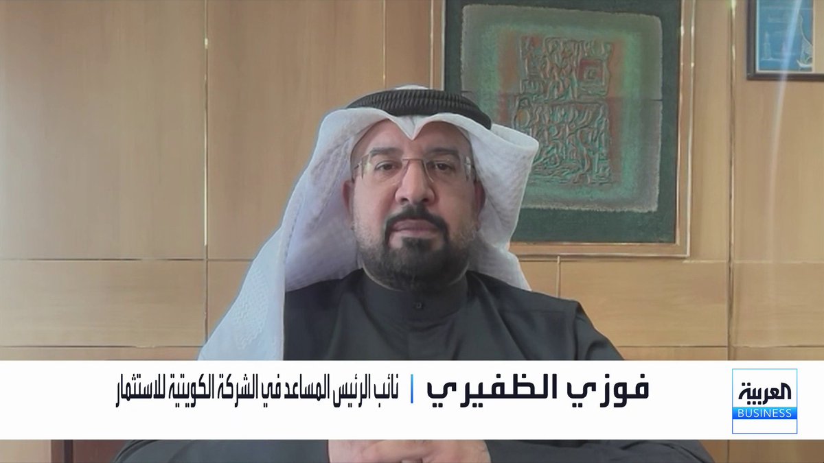 نائب الرئيس المساعد في الشركة الكويتية للاستثمار فوزي الظفيري: ارتفاع الإيرادات غير النفطية بنحو 20% يعكس استمرار مسار تنويع مصادر الدخل وتقليل الاعتماد على النفط في الكويت. هذه القطاعات مرشحة للاستفادة المباشرة من زيادة الإنفاق الرأسمالي. هدوء البورصة منذ بداية العام يأتي بعد مكاسب قياسية في 2025 وغياب محفزات جديدة قوية. OAlladan افتتاح الأسواق _Business 