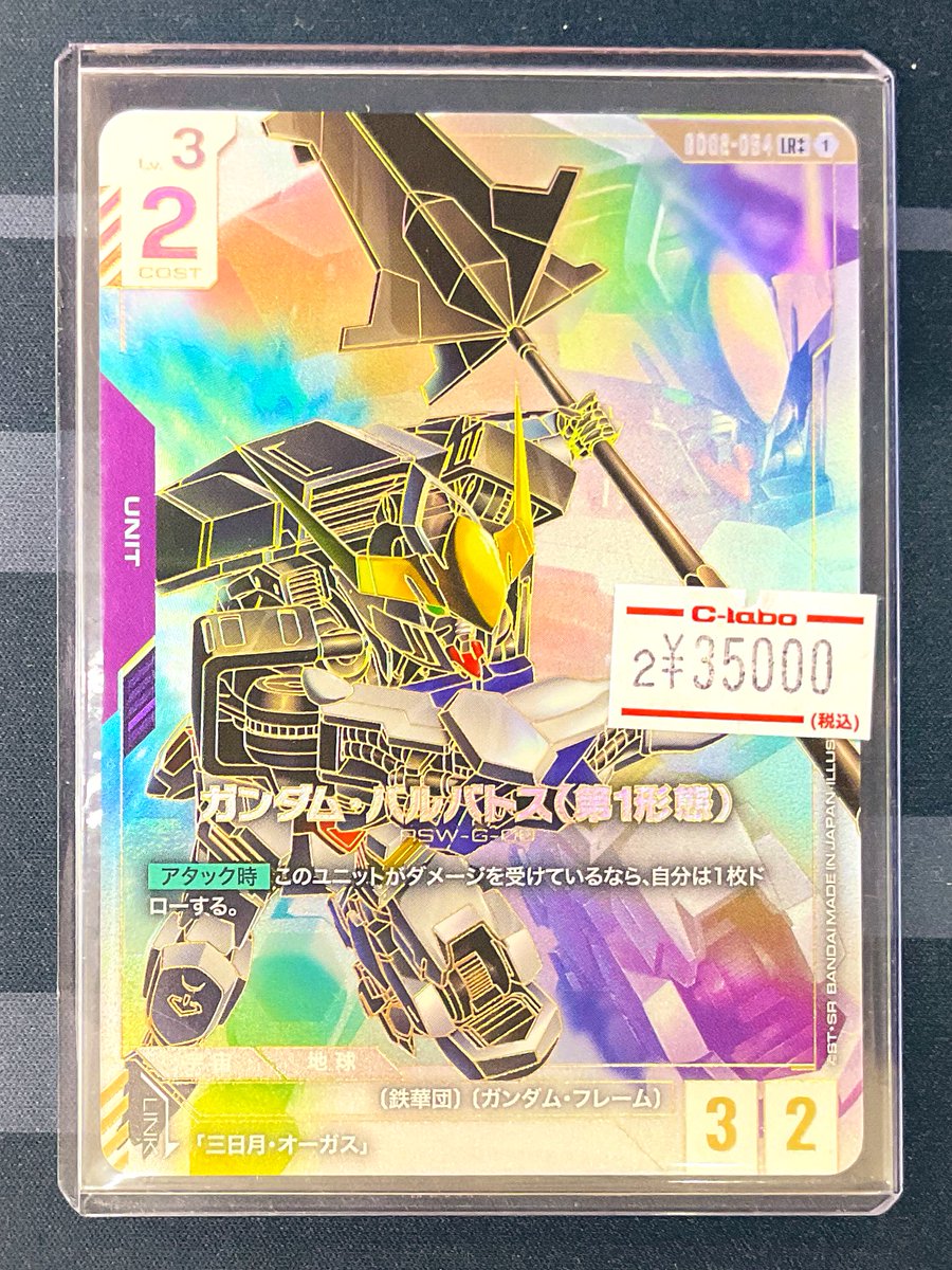 ガンダムカードゲーム 販売情報】 LR++ ガンダム•バルバトス 入荷して