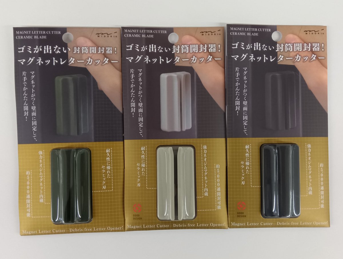 今日は日常生活に便利なアイテムを紹介します。ミドリカンパニーのゴミが出ない封筒開封器、マグネットレターカッターです。マグネットが付く壁面に固定して片手で開封出来ます。セラミック刃で耐久性に優れています。使ってみて下さい！#天真堂書店　#デザインフィル