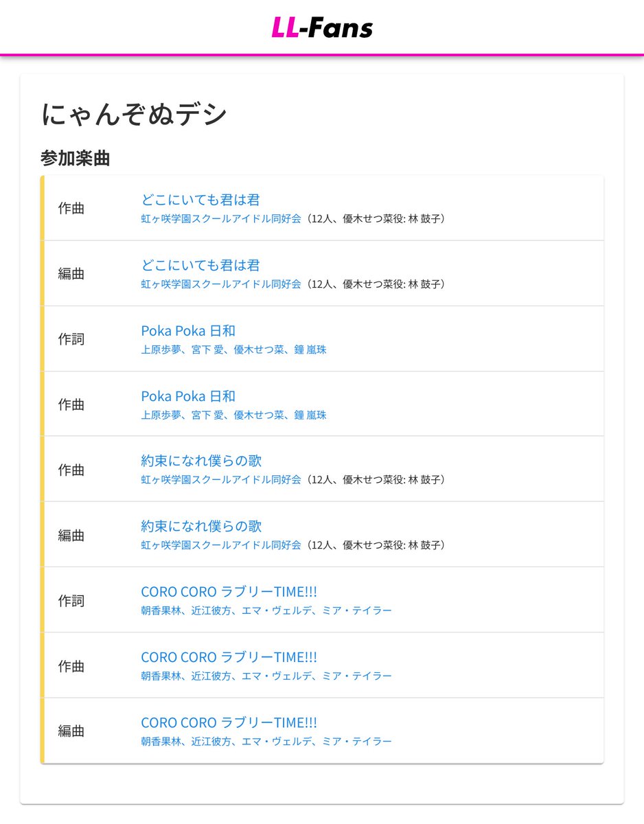 ✨楽曲DB更新✨ 映画『ラブライブ！虹ヶ咲学園スクールアイドル同好会