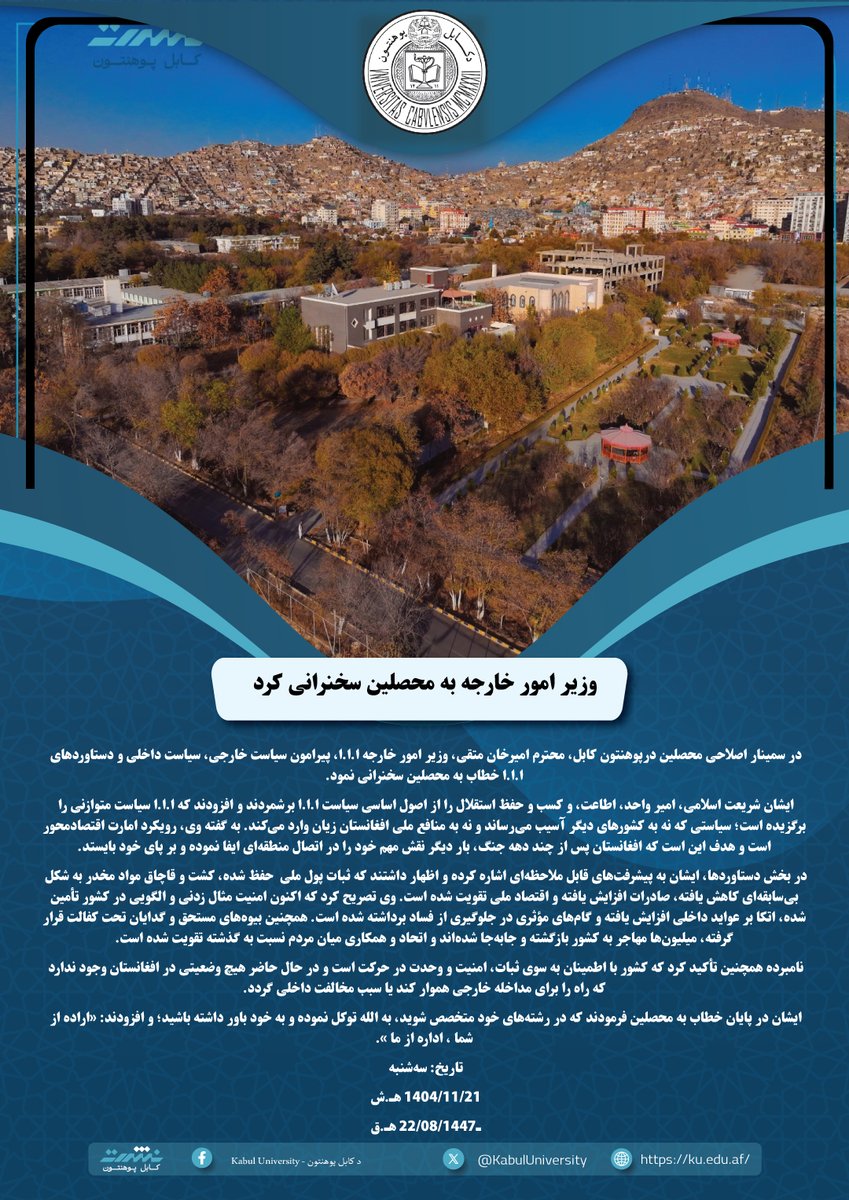 Kabul University - د کابل پوهنتون tweet media