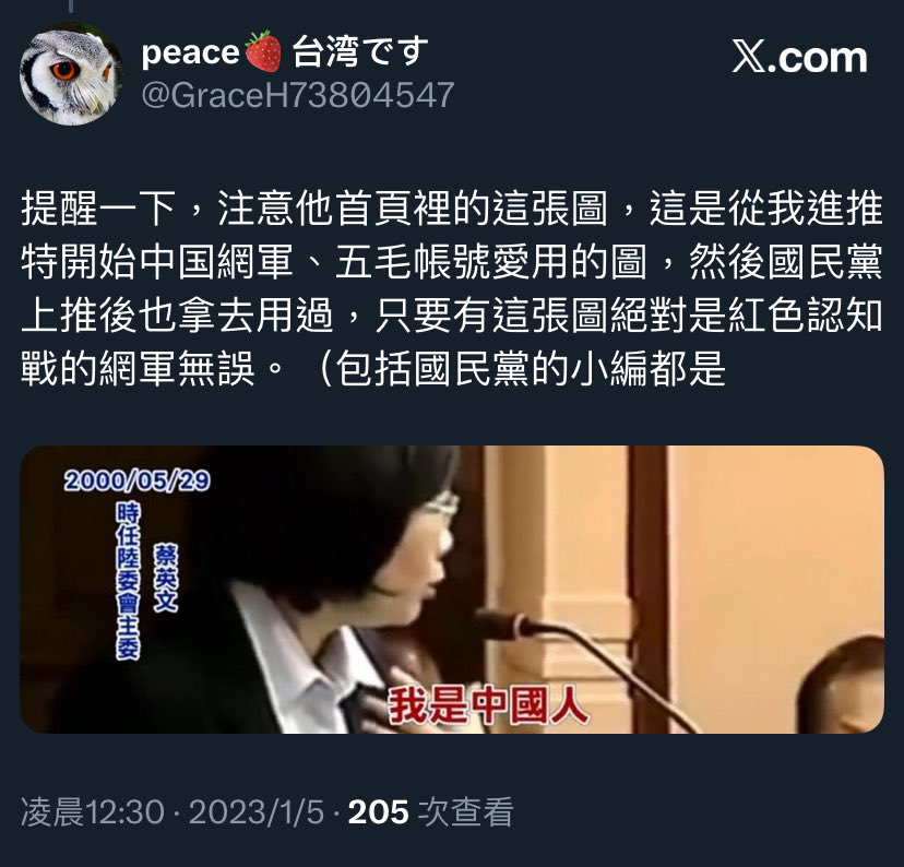 這是2000小英擔任陸委會主委時，回答⚠️中国國民黨立委朱鳳芝🙄的質詢！

因為小英說自己是台灣人，朱鳳芝挑釁問：「你更應該講你是台灣人『也是中國人』，你若表示你是中國人有何不妥嗎？」
小英這才回：圖一

然後中国🇨🇳網軍、包括中国國民黨自己，一天到晚用這個影片，從我上推特沒多久就一直出現。