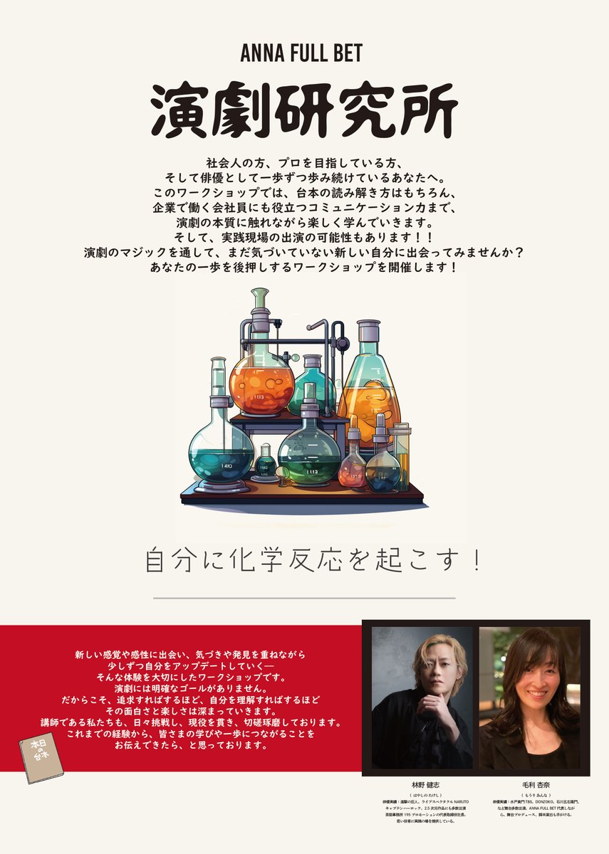 こちら19日のほうが満席となりました。
ありがとうございました！
15日のほうはまだ若干空きがあるみたいです。
ちなみにお申込みなんですがお申込みサイトがただいま見れない状況みたいですので、こちらから直接お申込みください😅

🔹参加申込みフォーム
forms.gle/9hydftb44DEfP2…

#演劇研究所
