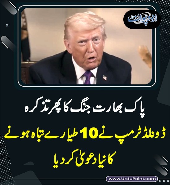 DailyUrduPoint's tweet photo. خبر کی مزید تفصیل جانئیے
https://t.co/GogJOblFx9
#PAKIndiaConflict #Rafale #IndianJet #USpresident #DonaldTrump https://t.co/9aibapc09r