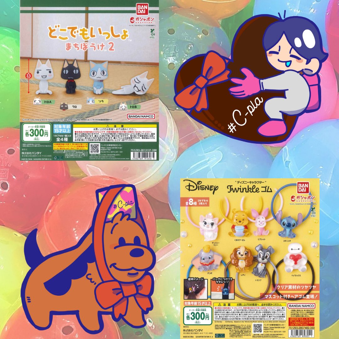 🍫2/11新商品のご案内⑦🍫 📌 どこでもいっしょ まちぼうけ2