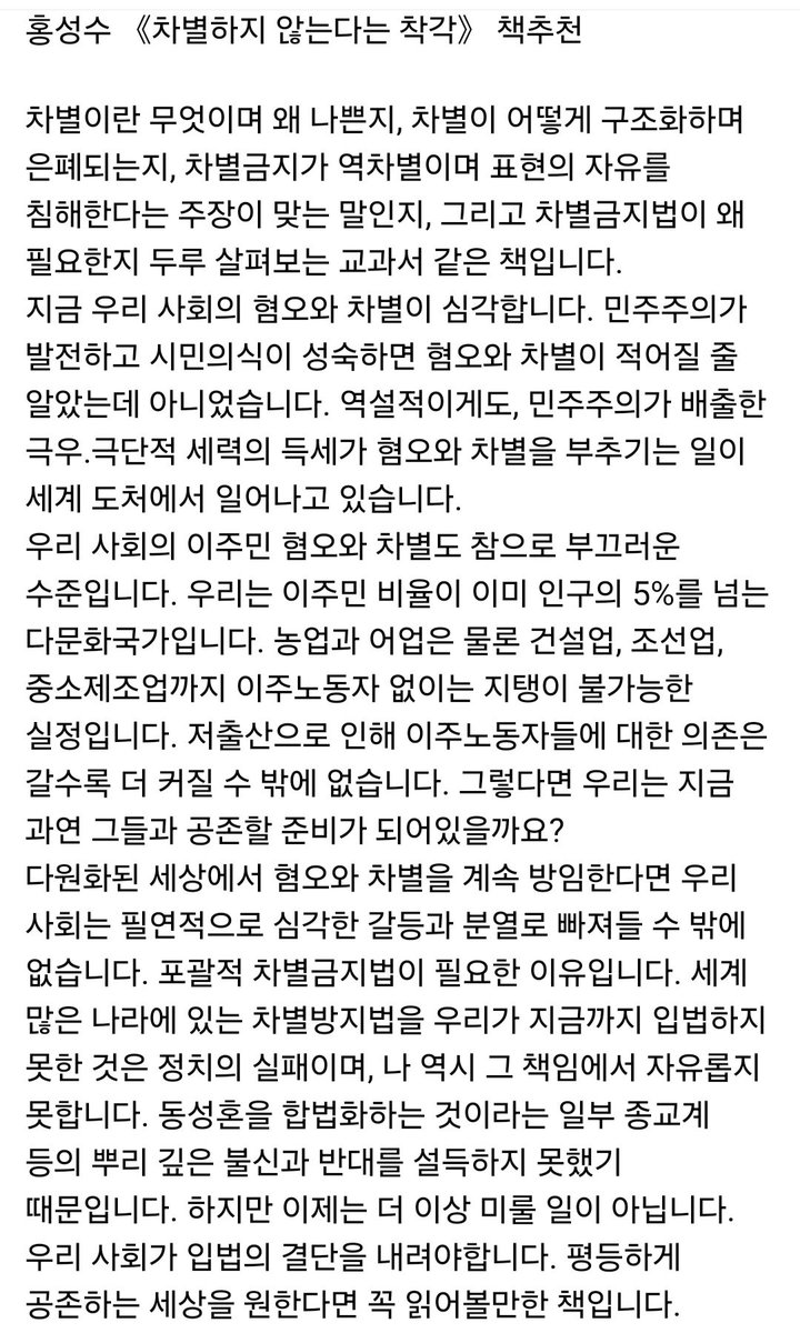 홍성수 《차별하지 않는다는 착각》 책추천