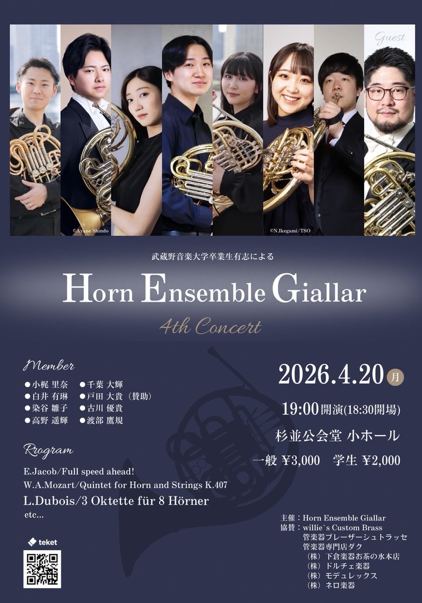 HornGiallar's tweet photo. 4thコンサートのお知らせです♪
皆様のご来場、お待ちしております📯
〈ホルンアンサンブルギャラル4thコンサート〉
●2026年4月20日(月)
●杉並公会堂小ホール
●19時開演(18時半開場)
●一般3000円 学生2000円

 #ホルンアンサンブル #ギャラル #horn https://t.co/IKQser0xt5