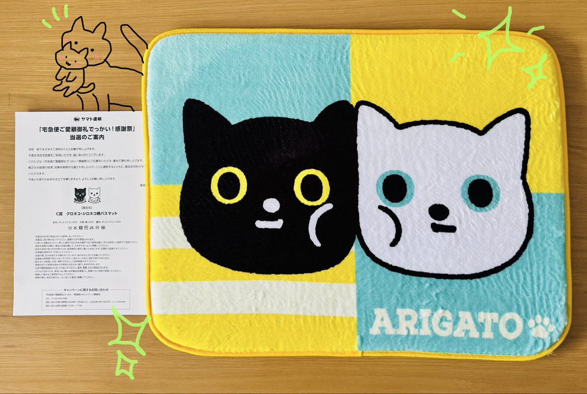 クロネコヤマト運輸さまからの「宅急便ご愛顧御礼でっかい！感謝祭」C