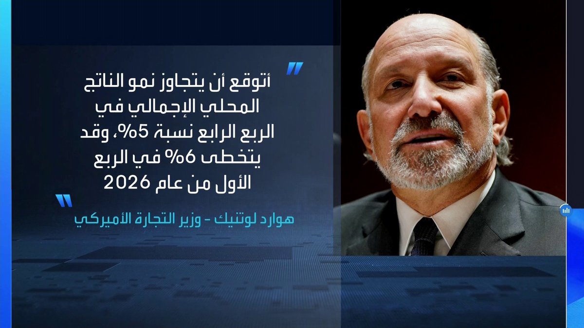 هوارد لوتنيك: ضعف الدولار الحالي يضعه عند مستوى أكثر طبيعية لتعزيز الصادرات الأميركية ودعم النمو افتتاح الأسواق _Business 