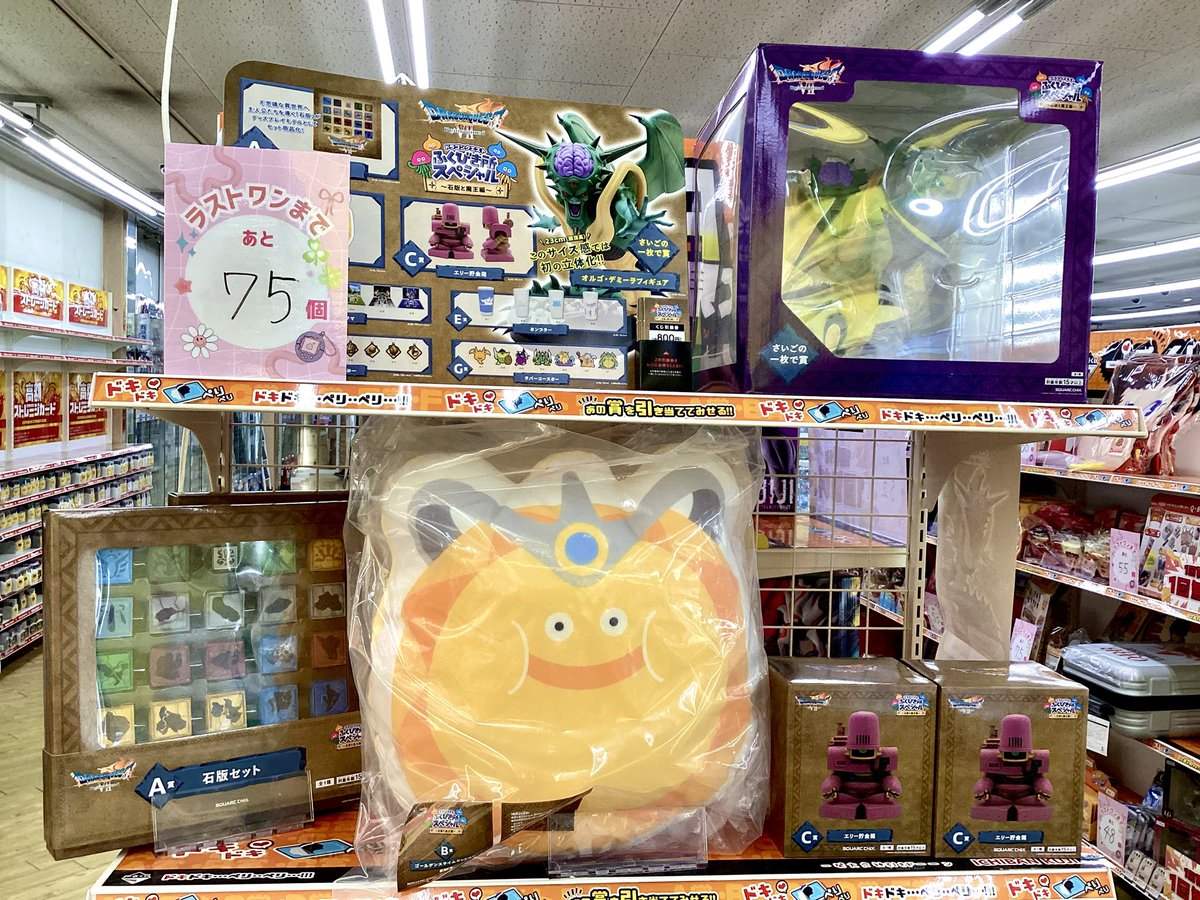 くじ速報 #ドラゴンクエスト ふくびき所スペシャル ～石版と魔王編