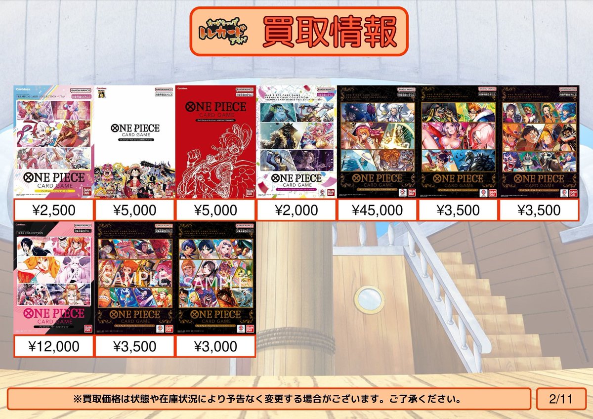 ワンピース買取情報】 プレミアムカードコレクション ウタ プロモ
