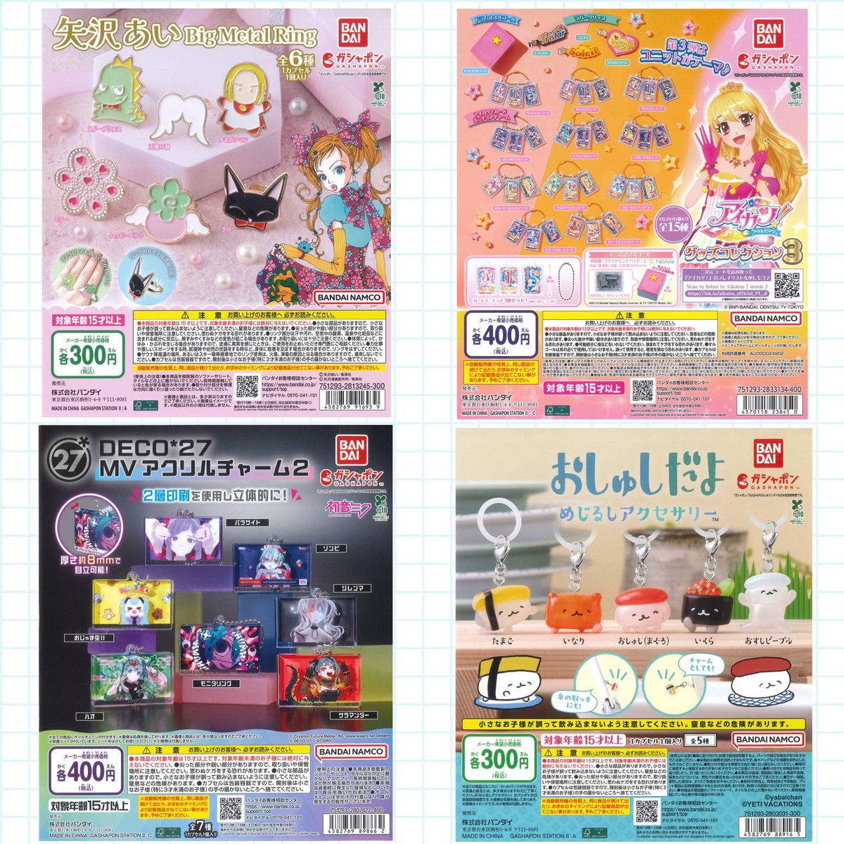 🍣2/11の新入荷商品②🍣 📌矢沢あい作品混載 BIGMETAL RING 📌アイカツ