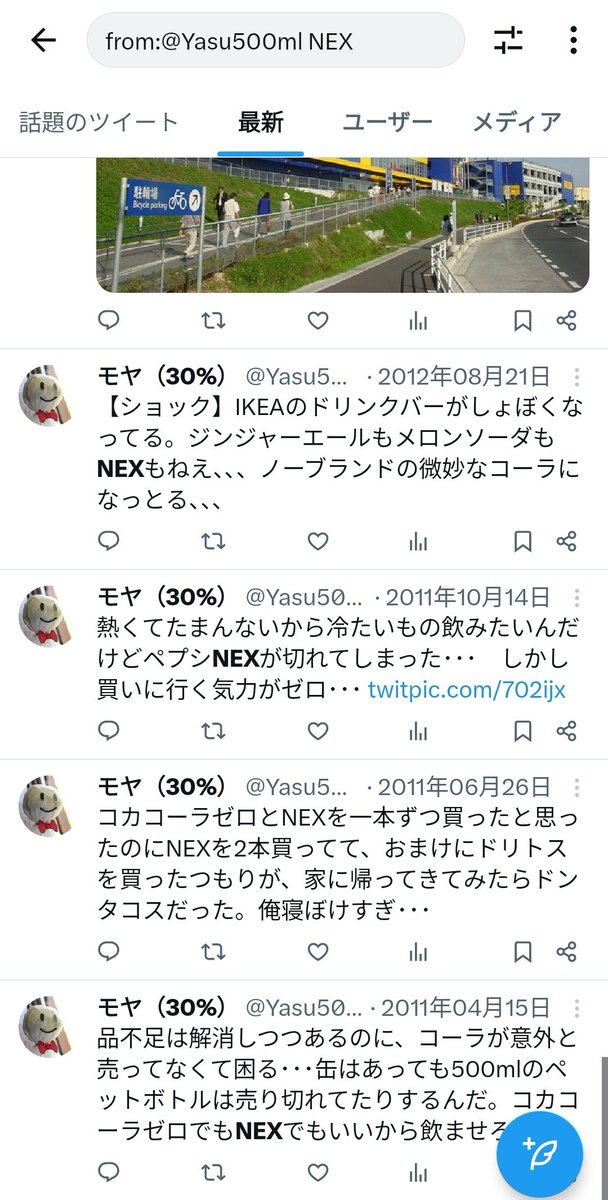 ありがとうツイッター 自分が炭酸水飲むようになった時期は2014年でよ