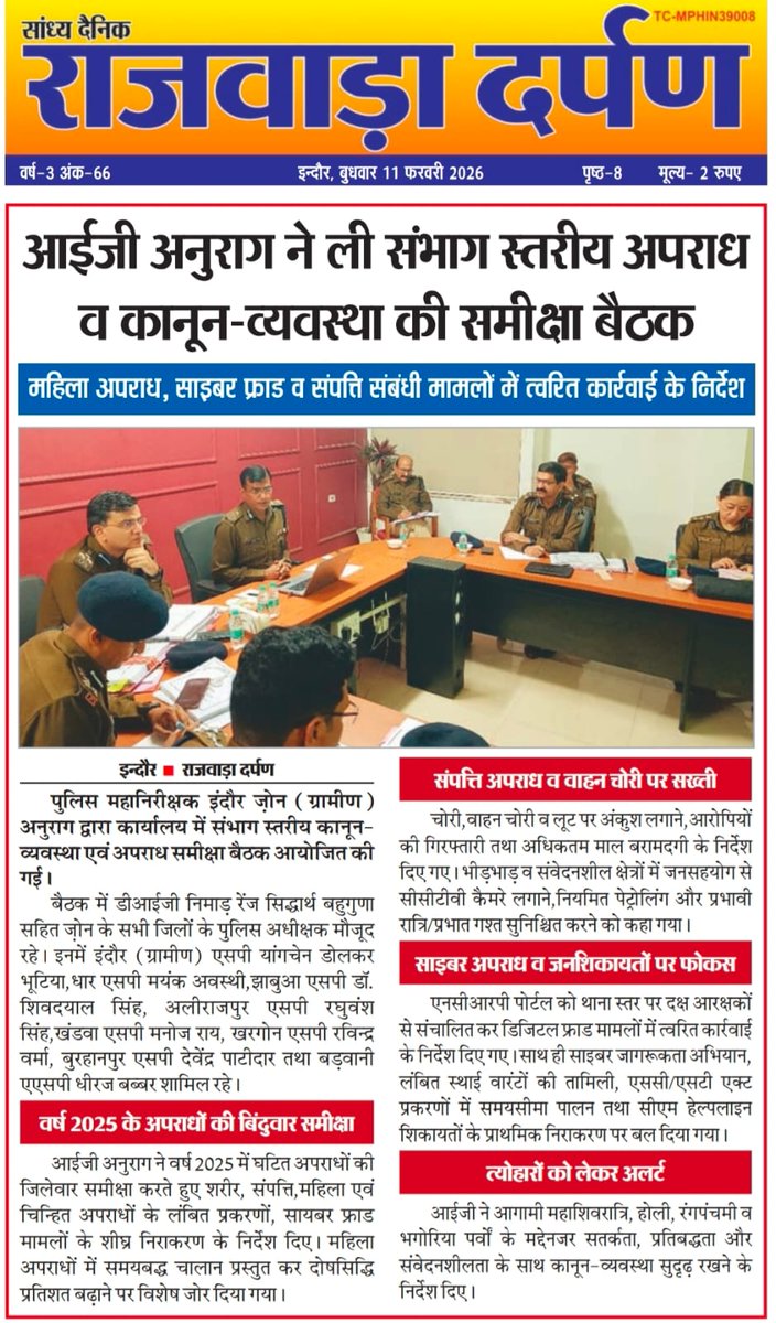 IG INDORE (RURAL) tweet media