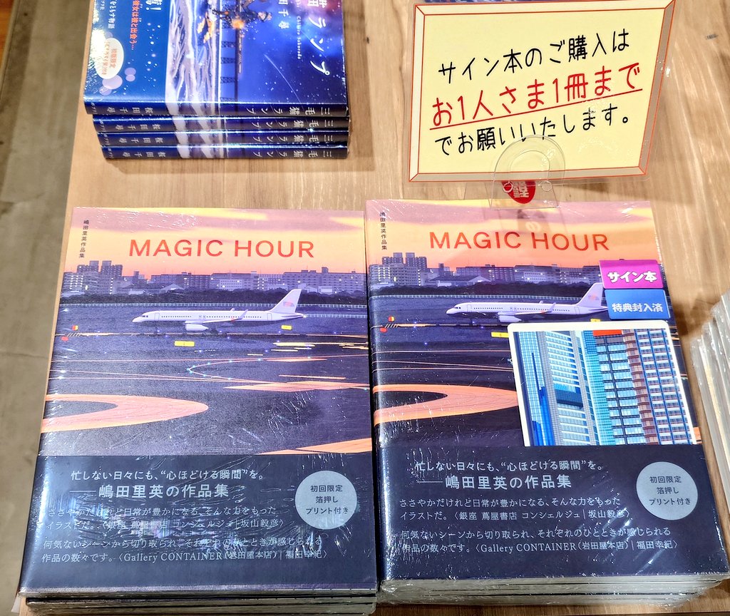 サイン本 MAGIC HOUR 嶋田里英作品集 特典ポストカード 【公式通販】