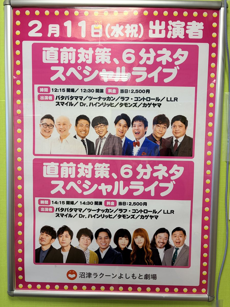 車で30分でお笑い見れるの嬉しすぎ