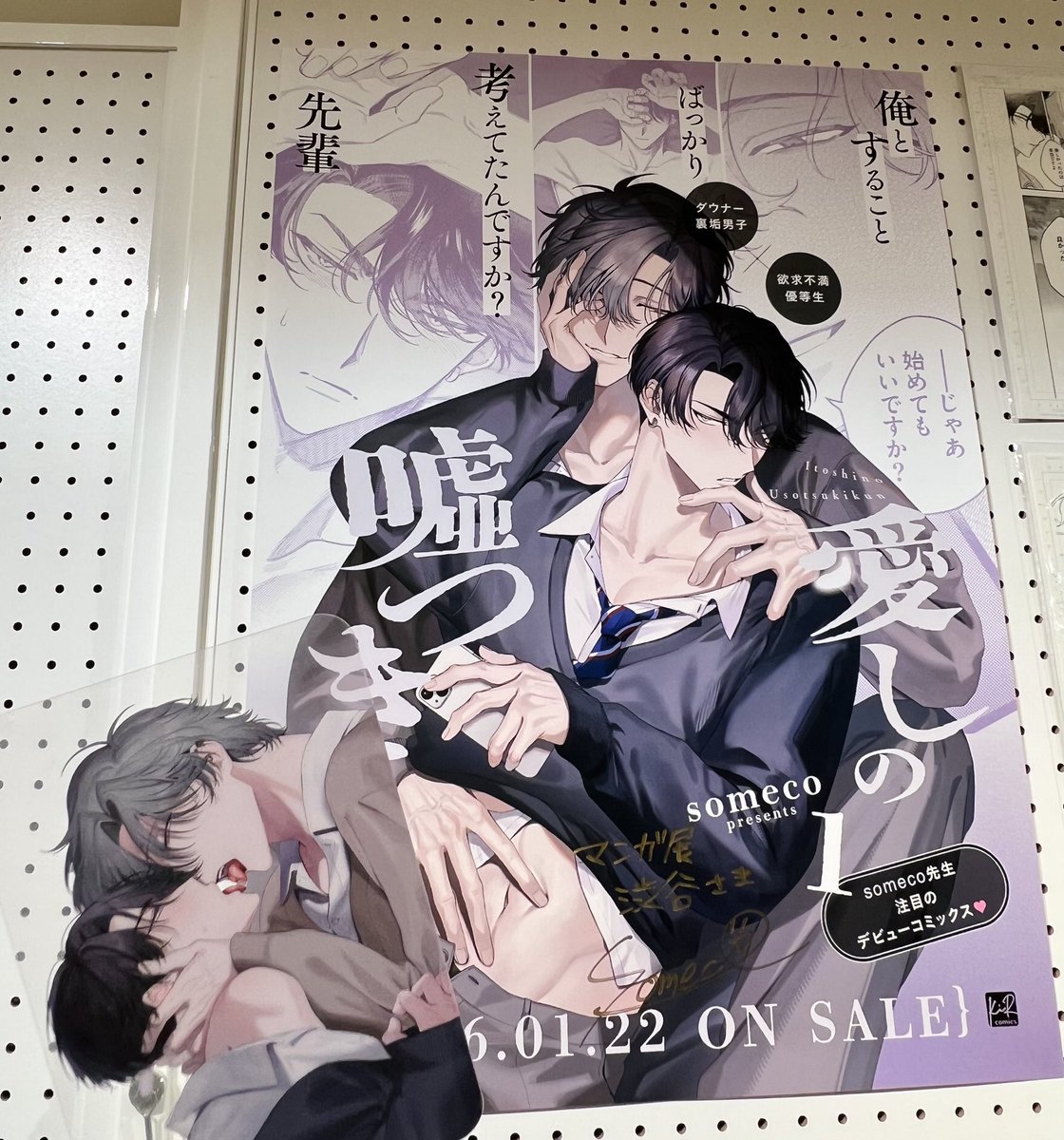 manga10_torico's tweet photo. 😈#someco 先生「#愛しの嘘つきくん 1」発売記念フェア🍑at #マンガ展渋谷
༶•┈┈┈୨♡୧ ┈┈┈•༶
someco先生
直筆サイン入りポスター
༶•┈┈┈୨♡୧ ┈┈┈•༶
もうご覧いただけましたか❔☺️
ご来店の際にいただいたサインは必見✍🏻💕
写真撮影🆗✨
渋谷にお越しの際は
ぜひマンガ展渋谷へお立ち寄りくださいませ💜
⬇️WEBキャンペーンも要チェックです❕
https://t.co/jgnt9HNkEU