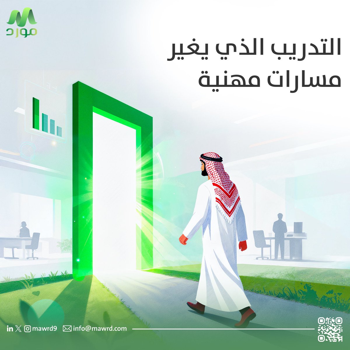 Mawrd9's tweet photo. هناك تدريب يمنحك شهادة..
وهناك تدريب يمنحك اتجاهًا جديدًا للحياة المهنية
نصمّم برامج تصنع التحوّل، لا مجرد المعرفة، وتفتح أبوابًا لم تكن في الحسبان.

#تدريب #موارد_بشرية https://t.co/1rnrTfQFOY