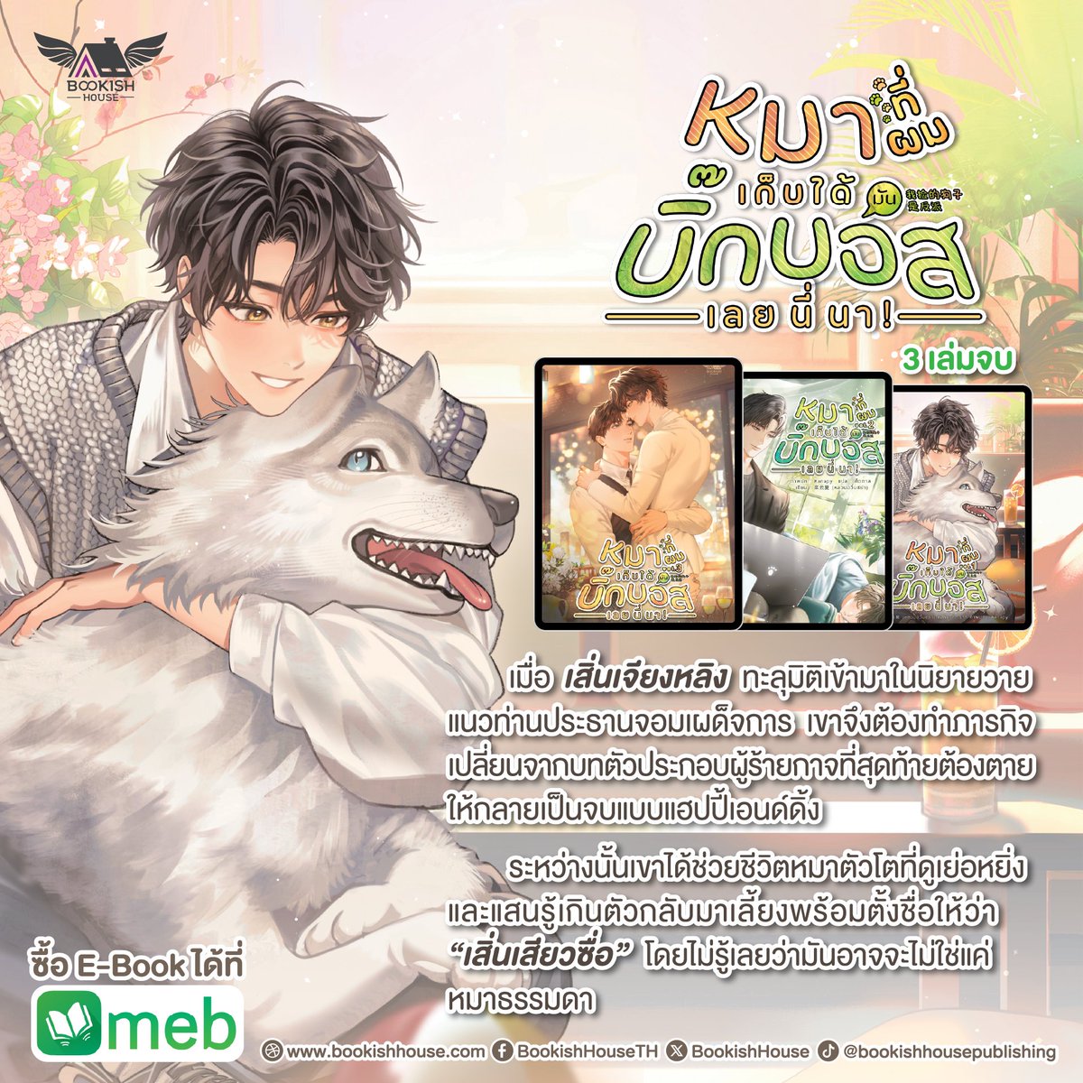 BOOKISH HOUSE tweet media