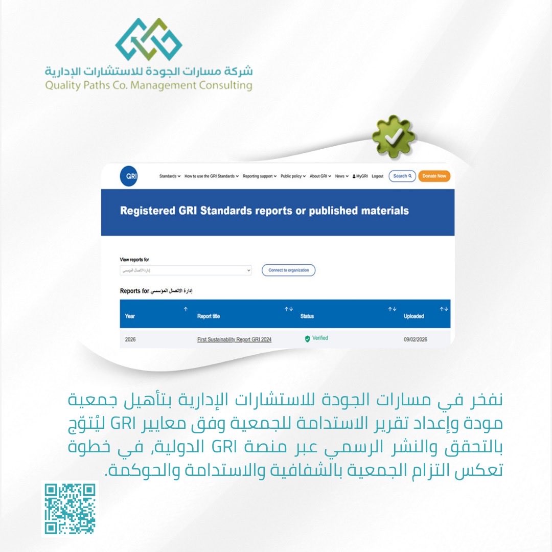 مسارات الجودة للاستشارات الإدارية tweet media