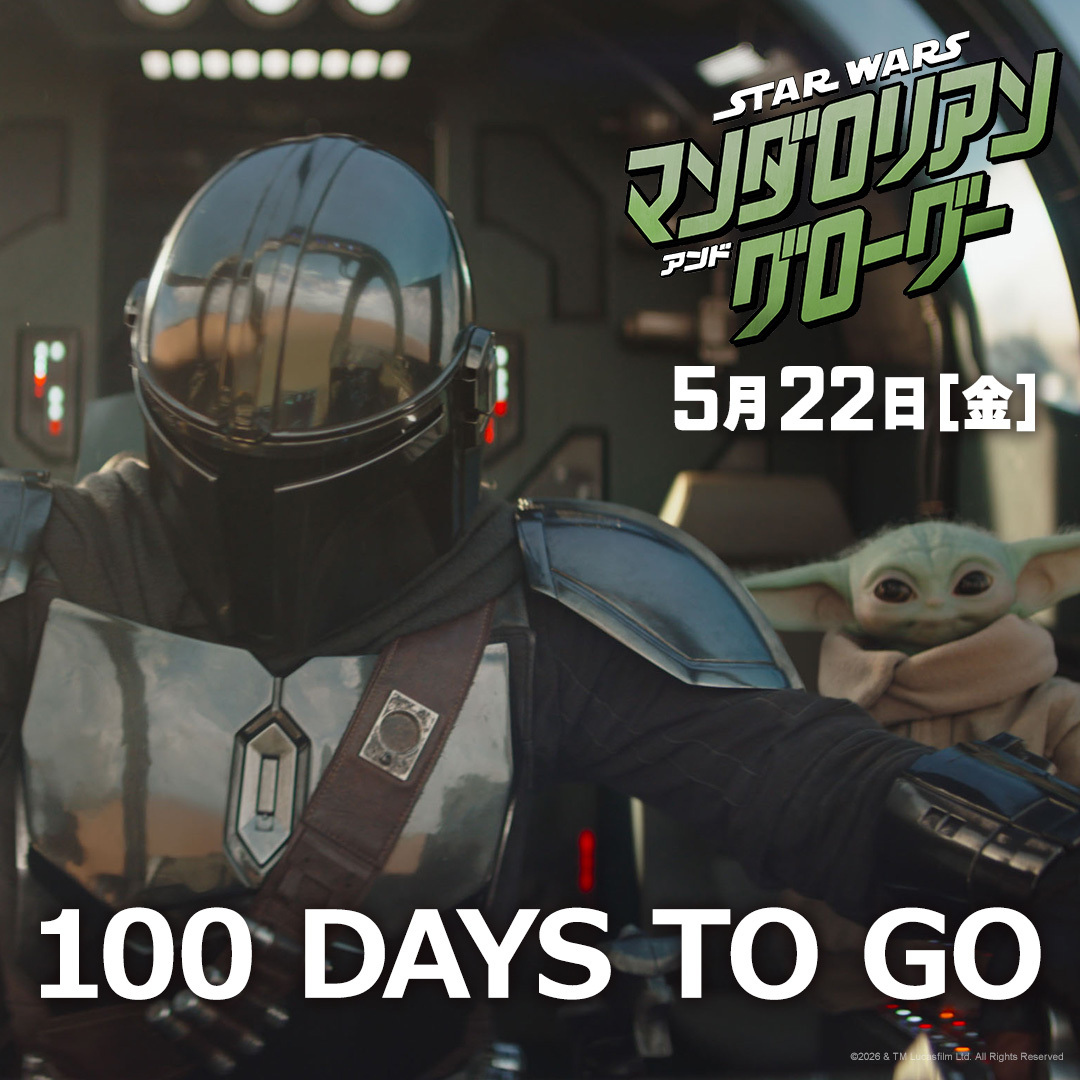 スター・ウォーズが映画館に帰ってくるまで
◥◣あと1⃣0⃣0⃣日◢◤

『#スターウォーズ／
#マンダロリアンアンドグローグー』

相棒、師弟、そして親子─
固い絆で結ばれたマンダロリアンとグローグー

二人の更なる物語が待ちきれない人は
リプライに〈🤎💚〉

5/22(金)劇場公開