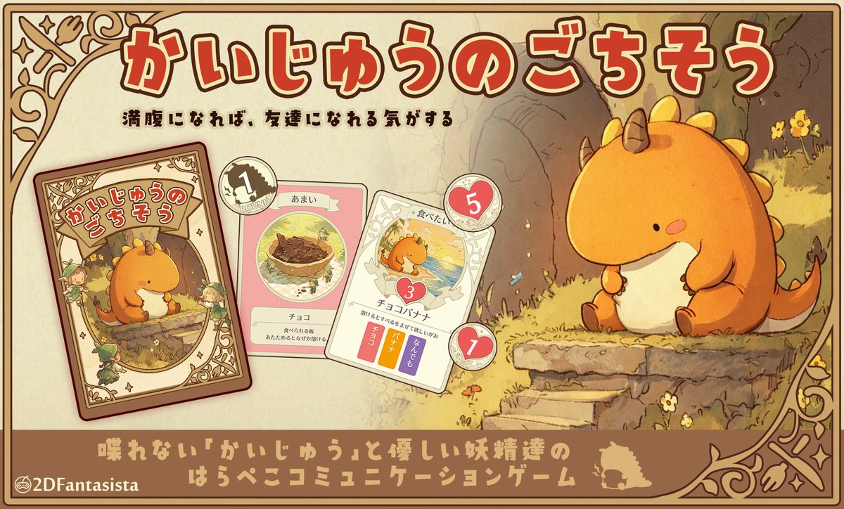 2Dファンタジスタ アナログゲーム部 tweet media