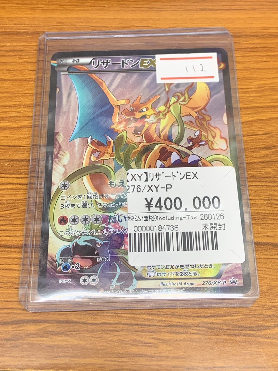 ポケカ】 リザードンEX 276/XY-P品出ししました！！ お求めの方は是非