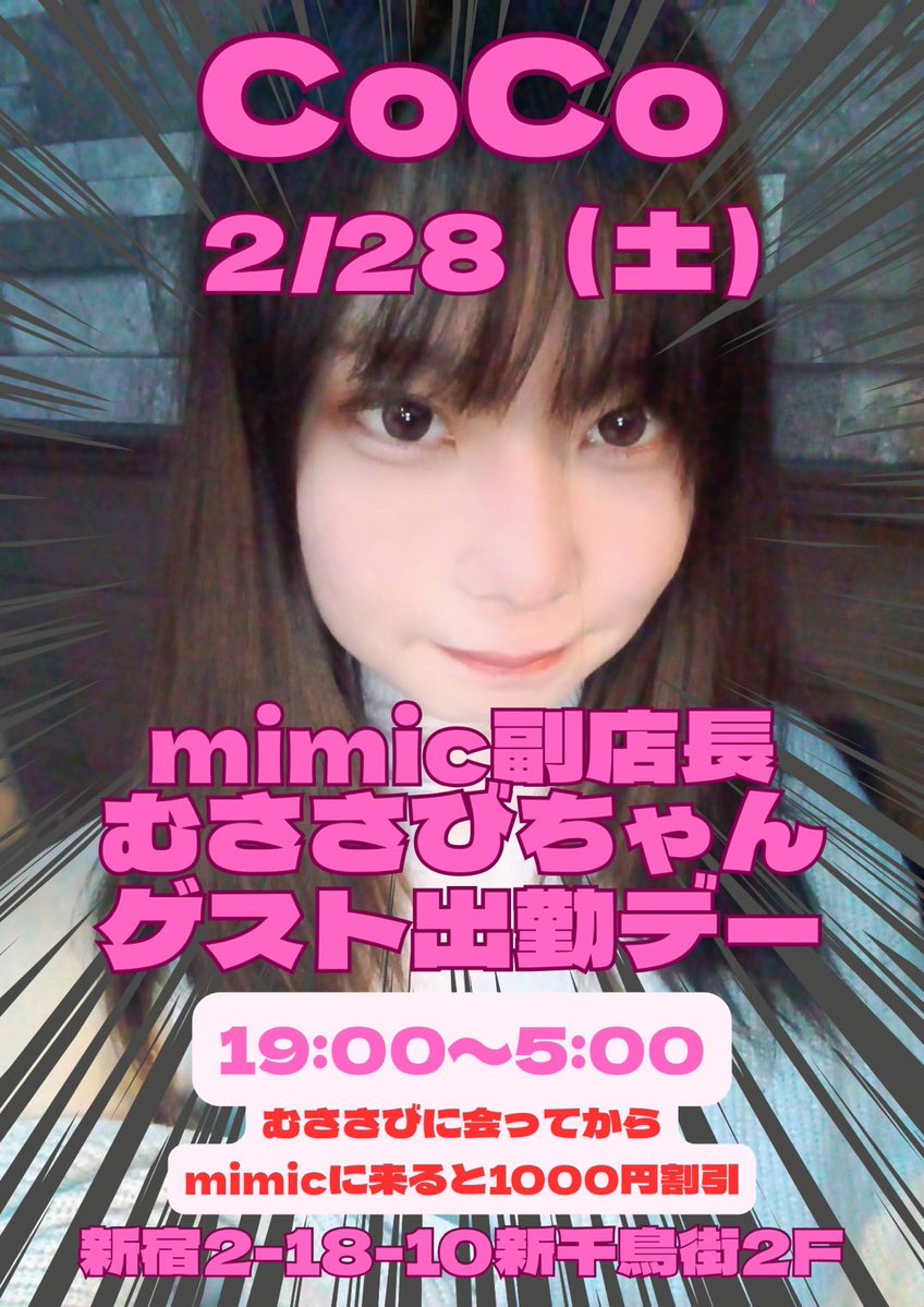 2月11日　水曜日　CoCoは

19:00から3:00までの営業になります

今日は建国記念日皆んなで楽しくゆっくり飲みましょう金曜日バレンタイン💘チョコレート🍫用意してますお待ちしてます

11日水　クミ　せり　ミク
12日木　せり　ミク
13日金　クミ　ゆりうす　ミク
15日土　ことり　ゆりうす　せり　ミ