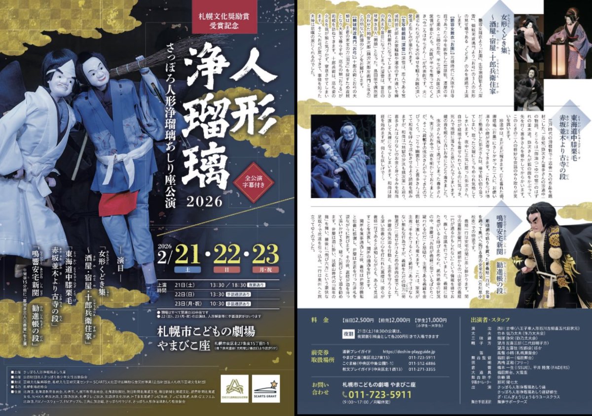 hanakoaz's tweet photo. 人形浄瑠璃あしり座 札幌文化奨励賞受賞記念公演2026

今日は義太夫部と人形部の合わせ稽古です。
写真は東海道中膝栗毛の弥次さん喜多さんの楽しいお話の稽古風景。
今回は初お目見得の勧進帳もご覧いただけます。

2/21(土)〜2/23（月祝）
東豊線元町駅のやまびこ座にてお待ちしてます🥰

#あしり座 https://t.co/X8Z2ppJP0f