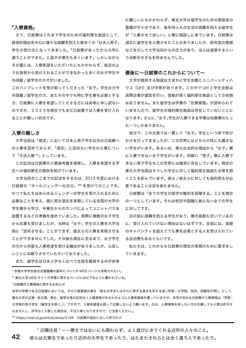 東北大学日就寮 tweet media