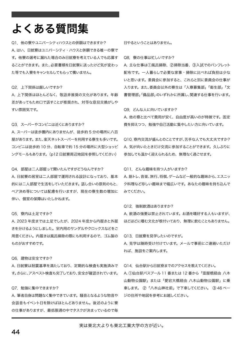 東北大学日就寮 tweet media