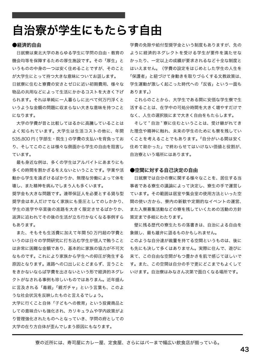 東北大学日就寮 tweet media