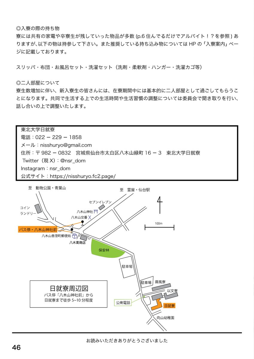 東北大学日就寮 tweet media