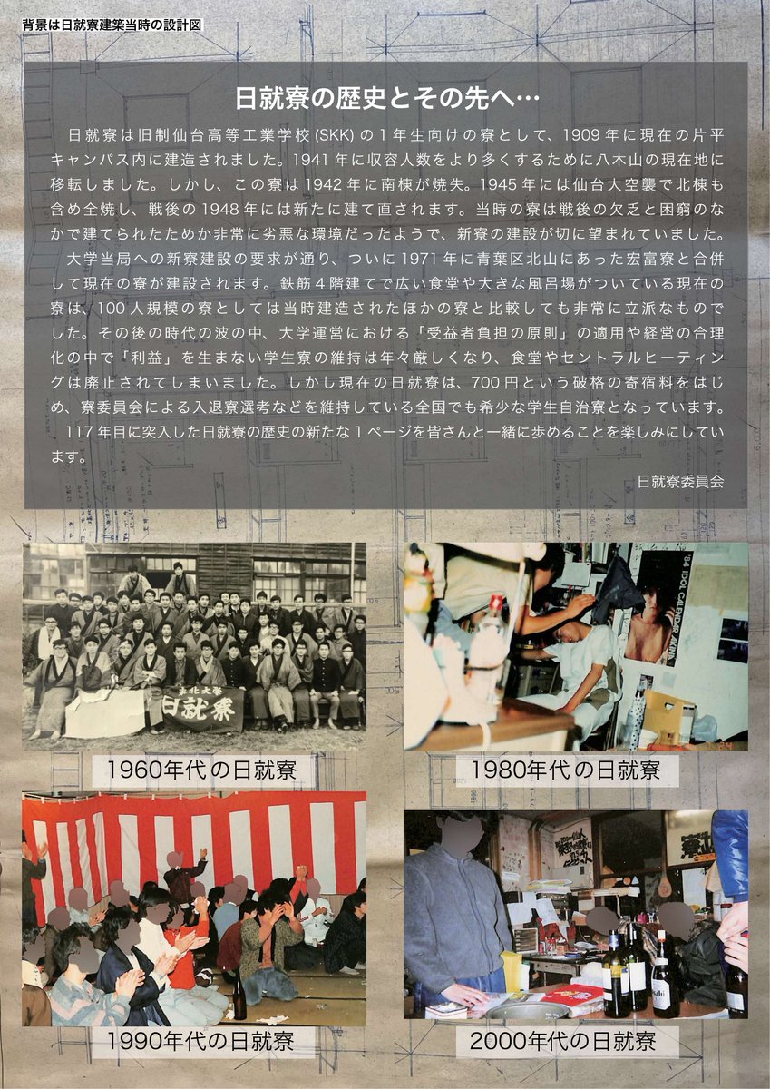 東北大学日就寮 tweet media