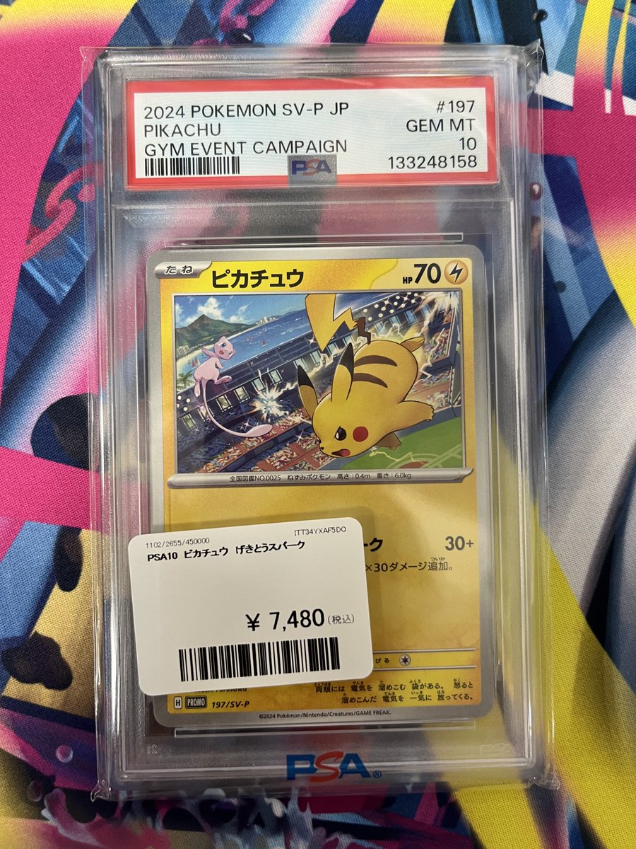 PSA10 ピカチュウ げきとうスパーク 入荷したよん✌️ 送料700円から