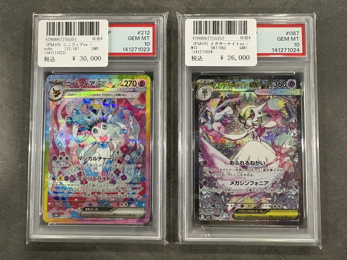 🧚✨〜 #PSA10 入荷報告 〜 ⭐️🧚‍♀️ こちら買取させていただきまし