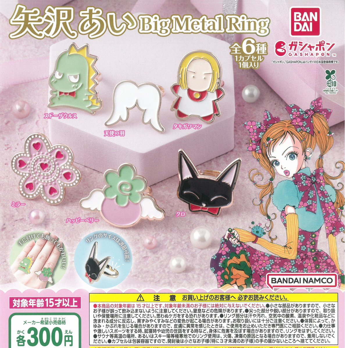 🌈 入荷商品のお知らせ🌈 ◽️矢沢あい メタルリング ◽️パワーパフ