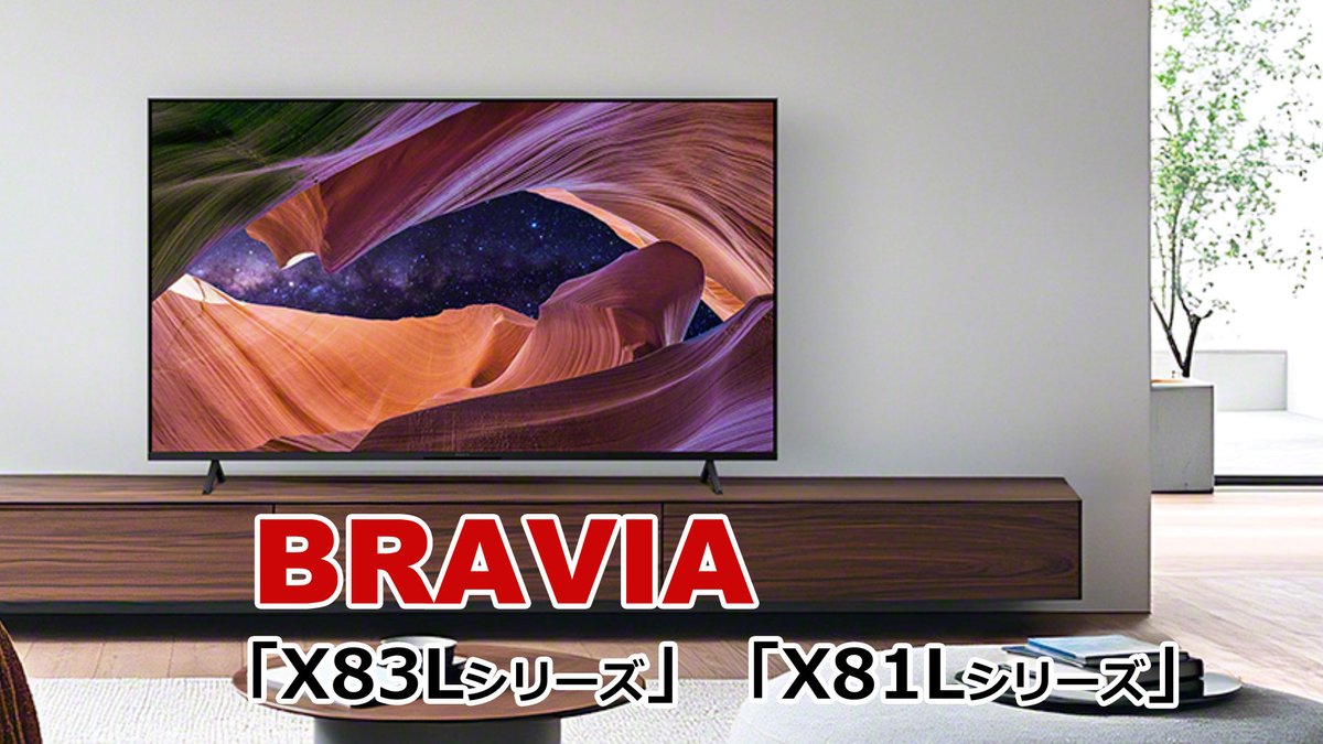 4K液晶テレビBRAVIAの新商品
「X83Lシリーズ」「X81Lシリーズ」
予約販売が始まりました！
4K高画質で楽しめる、多彩な便利機能搭載の
お求めやすい4K液晶テレビです！
seiwaokayama.com/date/2026/02/11