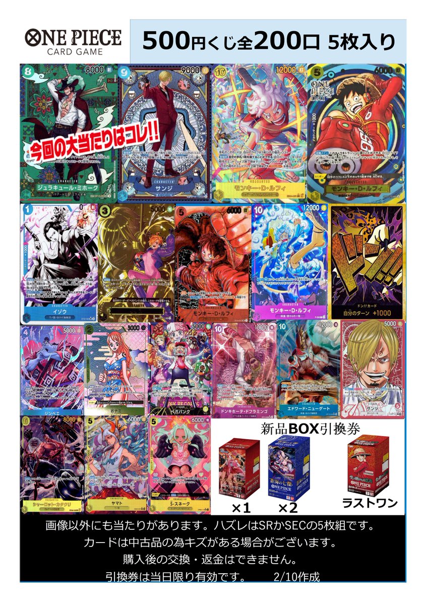 ワンピーカード】 ワンピ5⃣0⃣0⃣くじ作成しました👏 今回の大当たり